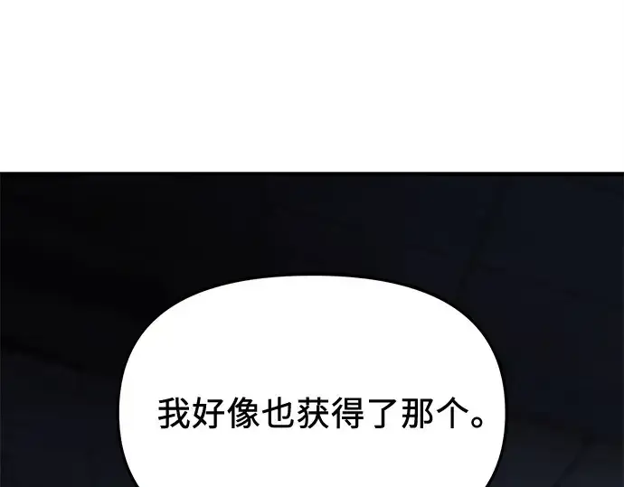 漫画《入手神话级专属装备》第154话第81张图