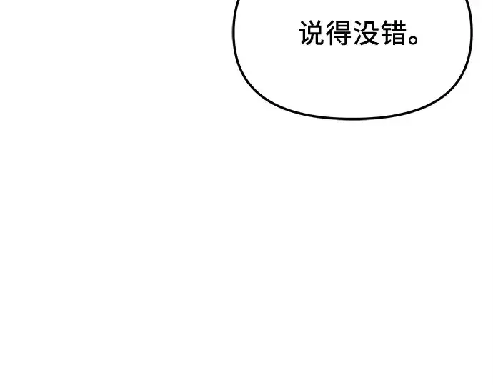 漫画《入手神话级专属装备》第154话第94张图