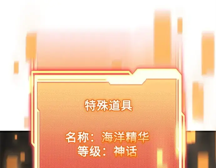 漫画《入手神话级专属装备》第154话第97张图