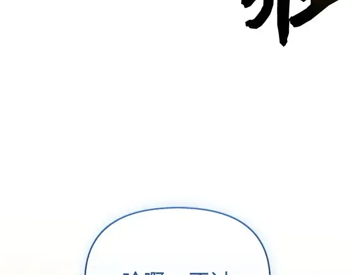 漫画《入手神话级专属装备》第155话第174张图