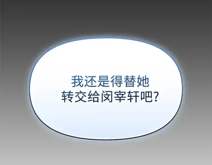 漫画《入手神话级专属装备》第155话第179张图