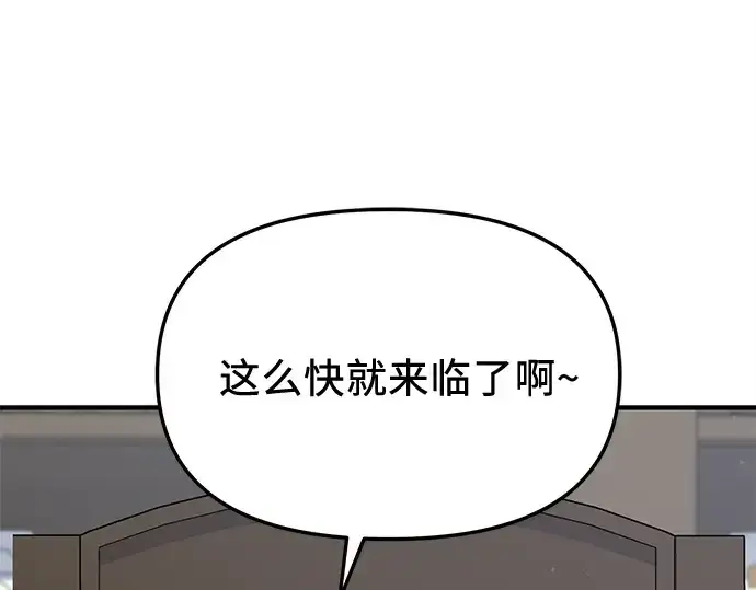漫画《入手神话级专属装备》第155话第188张图