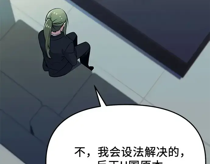 漫画《入手神话级专属装备》第155话第223张图