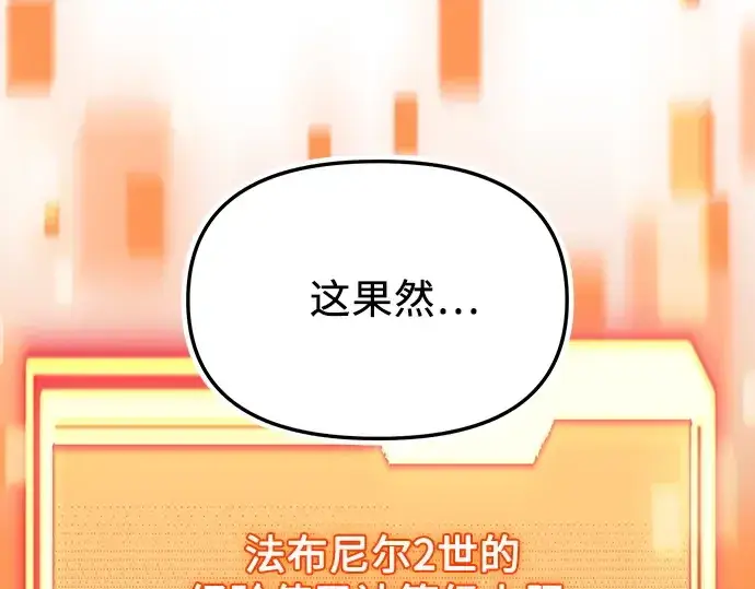漫画《入手神话级专属装备》第155话第65张图
