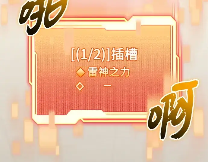 漫画《入手神话级专属装备》第155话第7张图