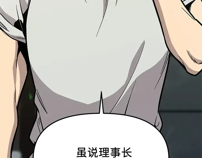 漫画《入手神话级专属装备》第155话第91张图