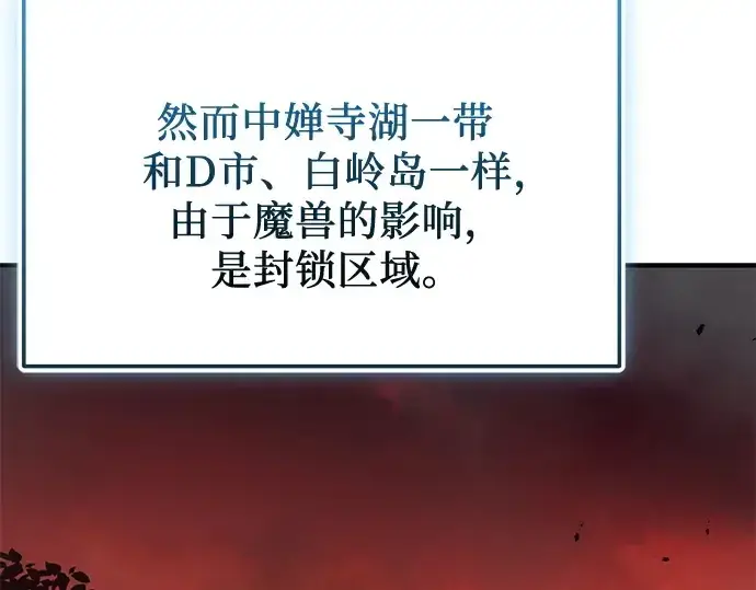 漫画《入手神话级专属装备》第156话第11张图