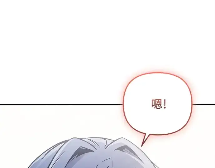 漫画《入手神话级专属装备》第156话第110张图