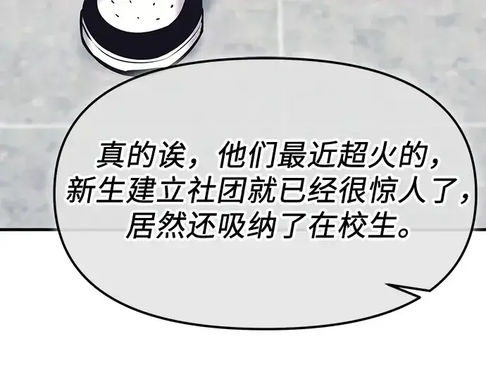 漫画《入手神话级专属装备》第156话第117张图