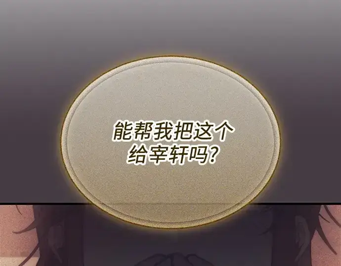 漫画《入手神话级专属装备》第156话第139张图