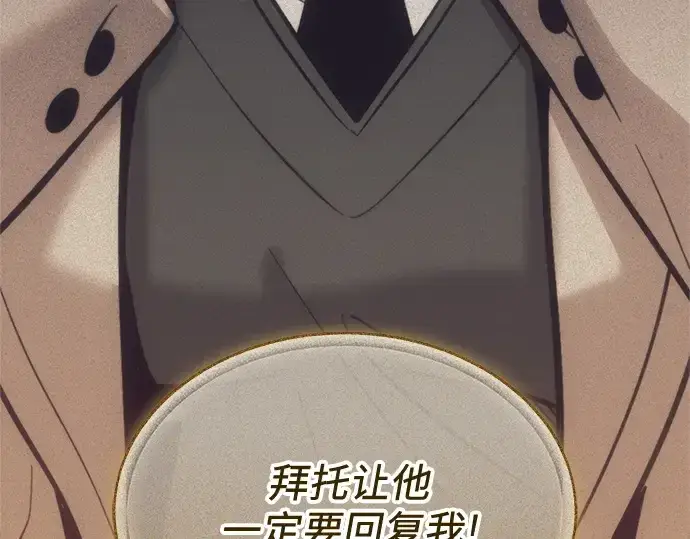 漫画《入手神话级专属装备》第156话第141张图