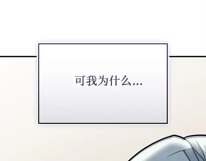 漫画《入手神话级专属装备》第156话第145张图