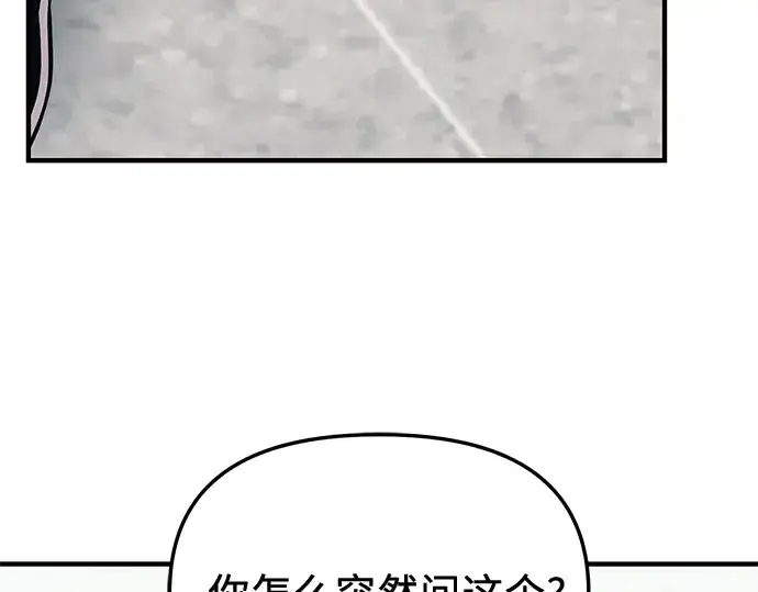 漫画《入手神话级专属装备》第156话第161张图