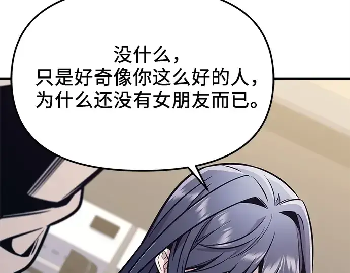 漫画《入手神话级专属装备》第156话第165张图