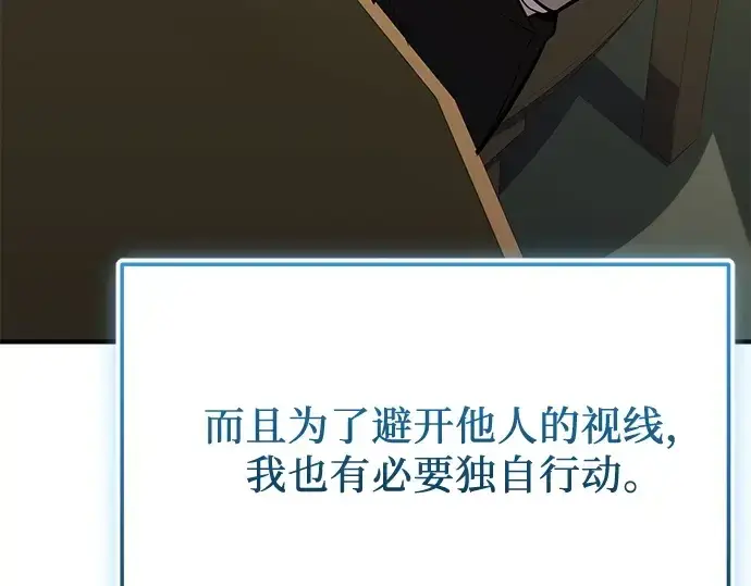漫画《入手神话级专属装备》第156话第17张图