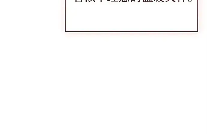 漫画《入手神话级专属装备》第156话第177张图