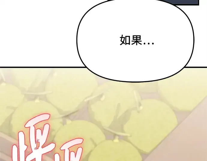 漫画《入手神话级专属装备》第156话第188张图