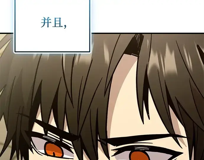 漫画《入手神话级专属装备》第156话第19张图