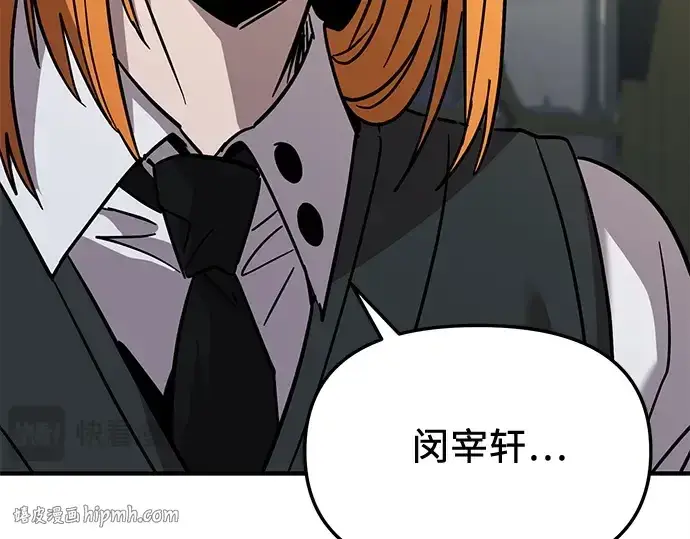 漫画《入手神话级专属装备》第156话第24张图