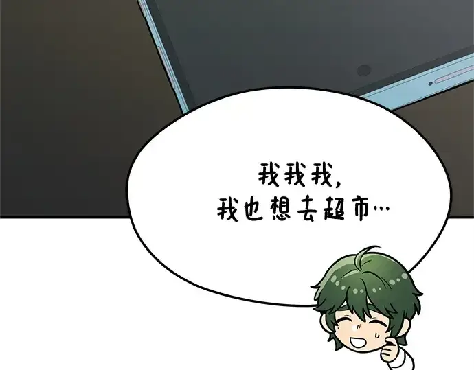 漫画《入手神话级专属装备》第156话第54张图
