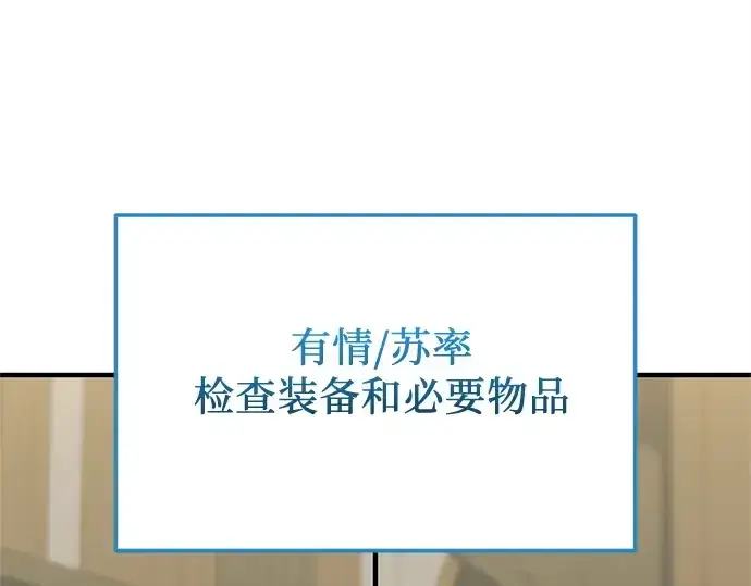 漫画《入手神话级专属装备》第156话第62张图