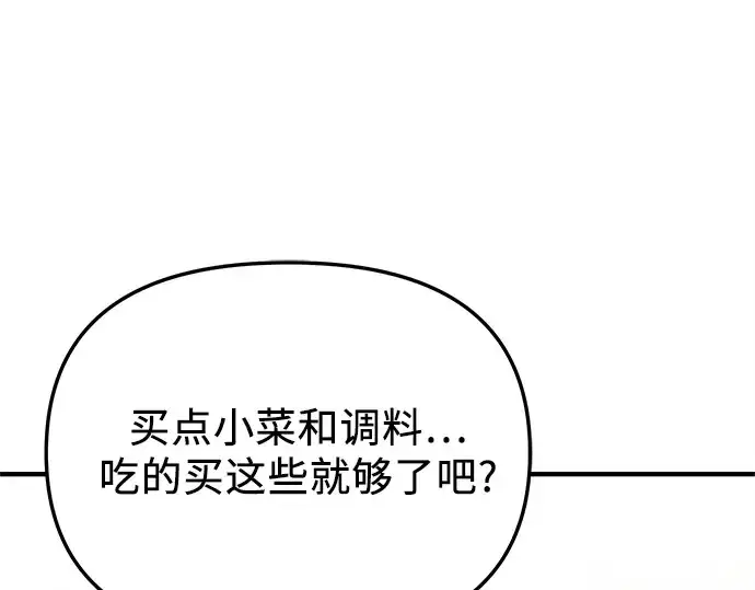 漫画《入手神话级专属装备》第156话第95张图