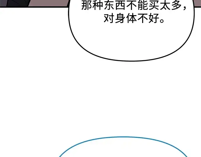 漫画《入手神话级专属装备》第156话第98张图
