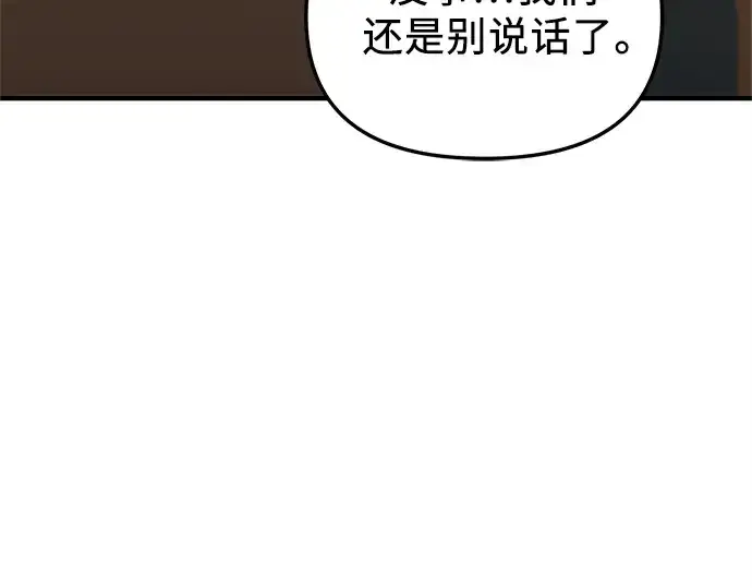 漫画《入手神话级专属装备》第157话第203张图