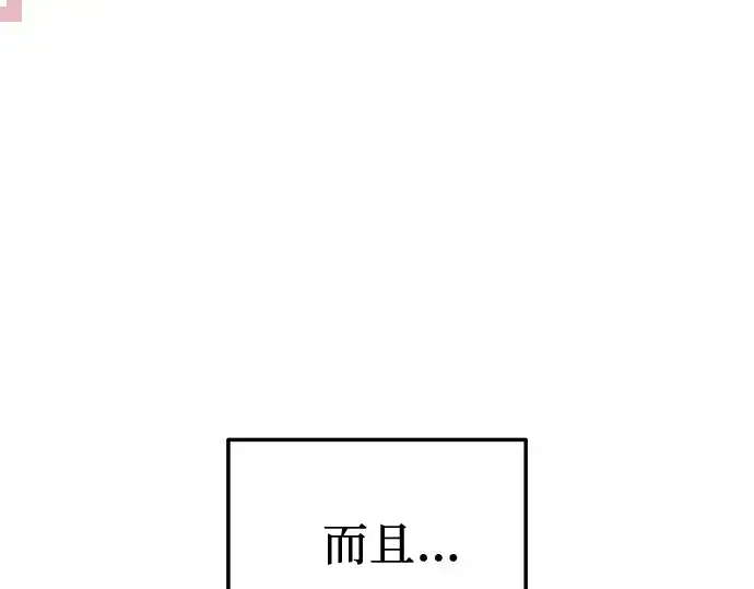 漫画《入手神话级专属装备》第157话第241张图