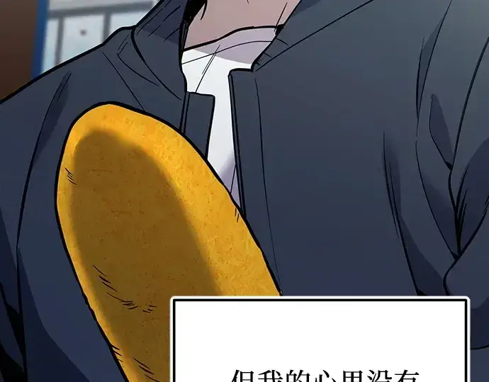 漫画《入手神话级专属装备》第158话第115张图