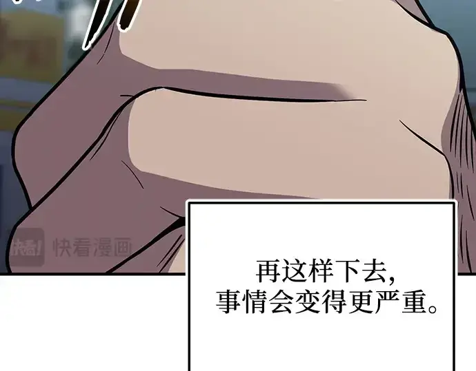 漫画《入手神话级专属装备》第158话第118张图