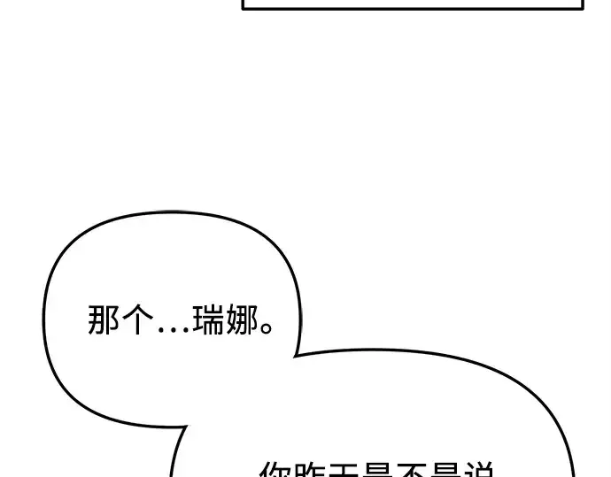 漫画《入手神话级专属装备》第158话第119张图
