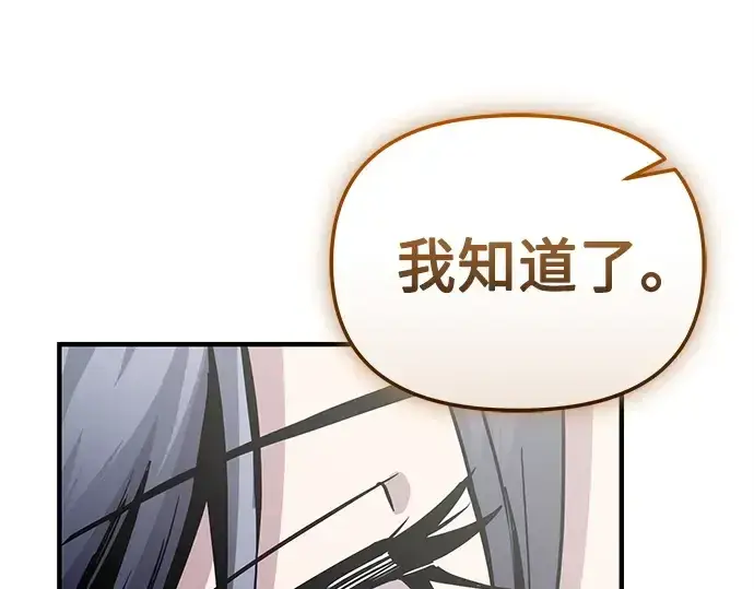 漫画《入手神话级专属装备》第158话第126张图