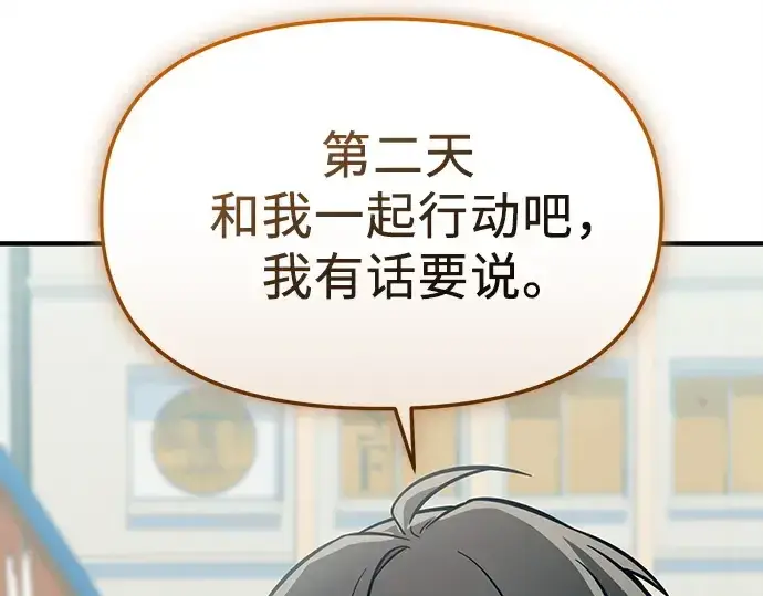 漫画《入手神话级专属装备》第158话第129张图