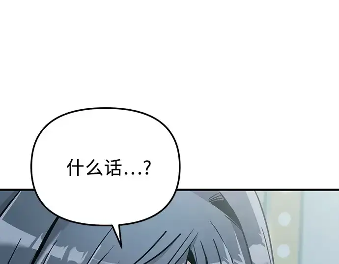 漫画《入手神话级专属装备》第158话第133张图