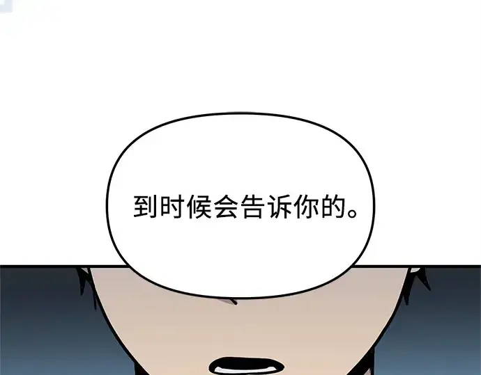 漫画《入手神话级专属装备》第158话第137张图