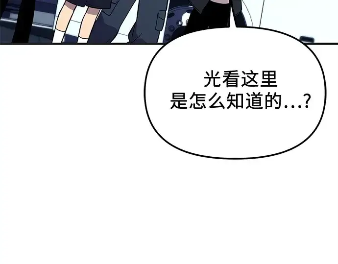 漫画《入手神话级专属装备》第158话第14张图
