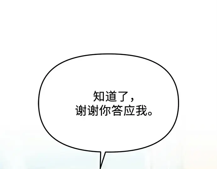 漫画《入手神话级专属装备》第158话第141张图