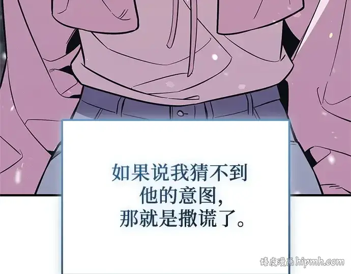 漫画《入手神话级专属装备》第158话第144张图
