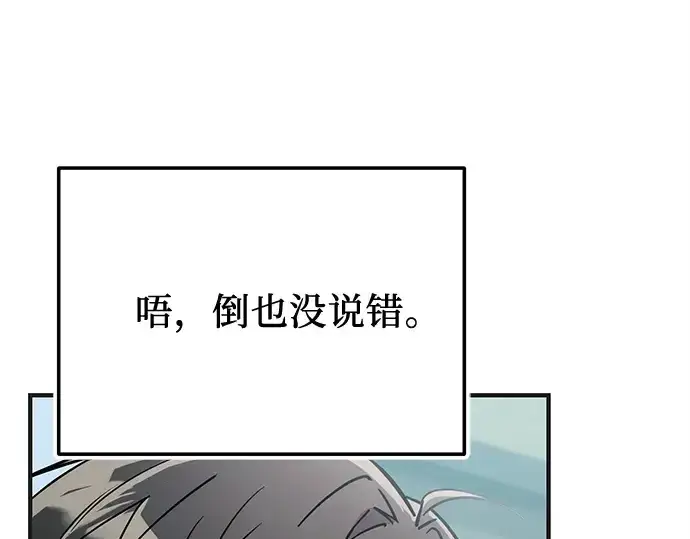 漫画《入手神话级专属装备》第158话第15张图