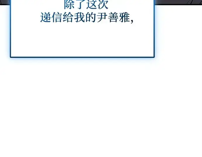 漫画《入手神话级专属装备》第158话第159张图