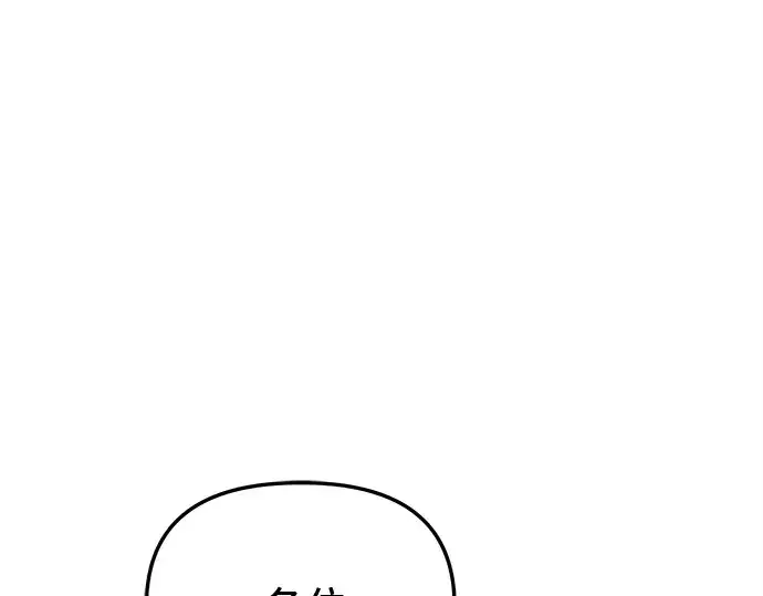漫画《入手神话级专属装备》第158话第18张图