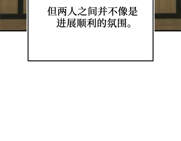 漫画《入手神话级专属装备》第158话第194张图