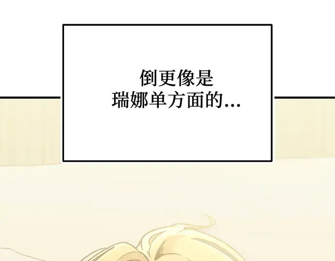 漫画《入手神话级专属装备》第158话第195张图