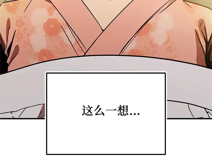 漫画《入手神话级专属装备》第158话第197张图