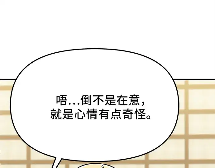 漫画《入手神话级专属装备》第158话第214张图