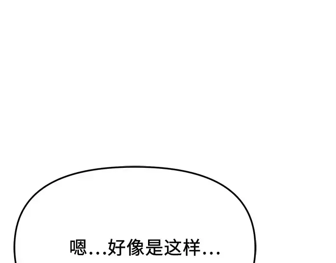 漫画《入手神话级专属装备》第158话第221张图