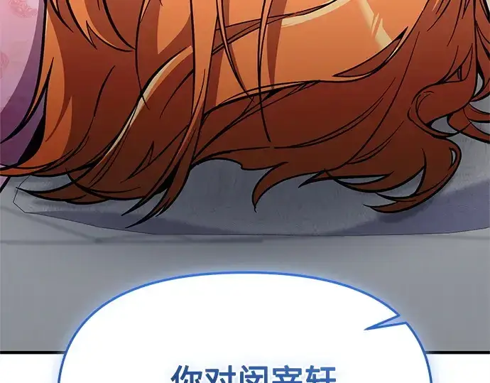 漫画《入手神话级专属装备》第158话第223张图
