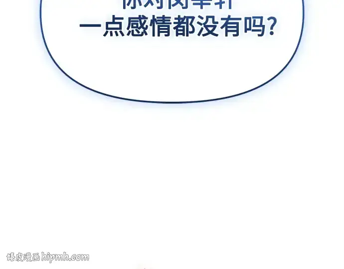 漫画《入手神话级专属装备》第158话第224张图
