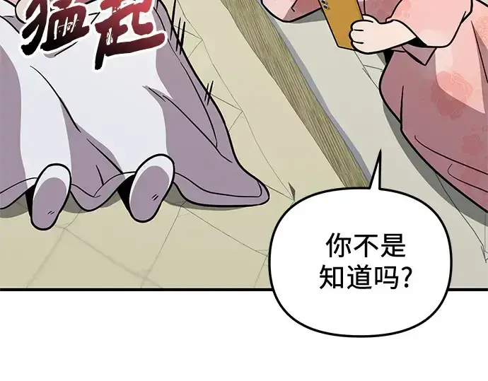 漫画《入手神话级专属装备》第158话第229张图